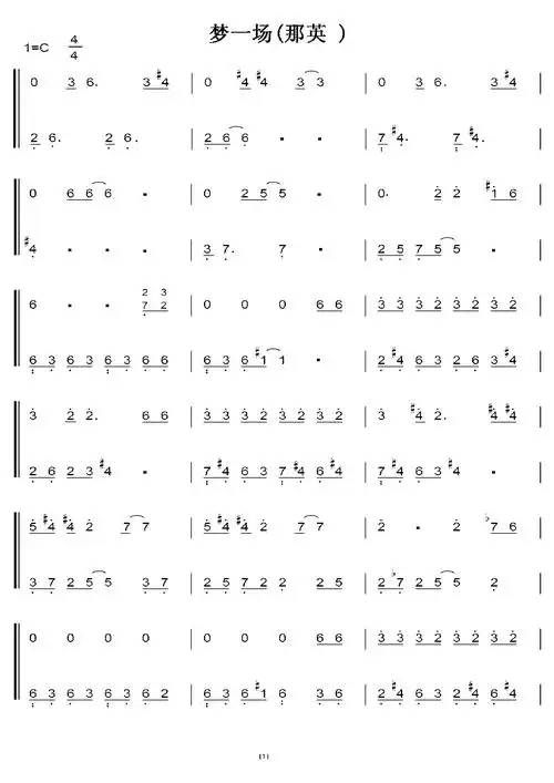 那英 梦一场 初学者c调简易版 钢琴双手简谱 钢琴简谱 钢琴谱