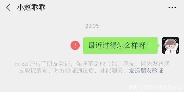 "你已被对方删除好友……"