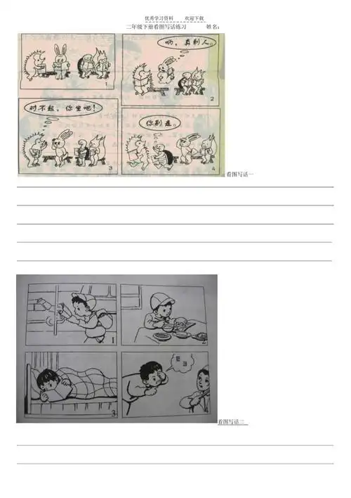 二年级上册看图写话