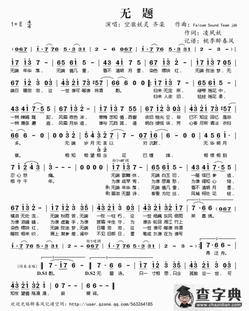 无题简谱