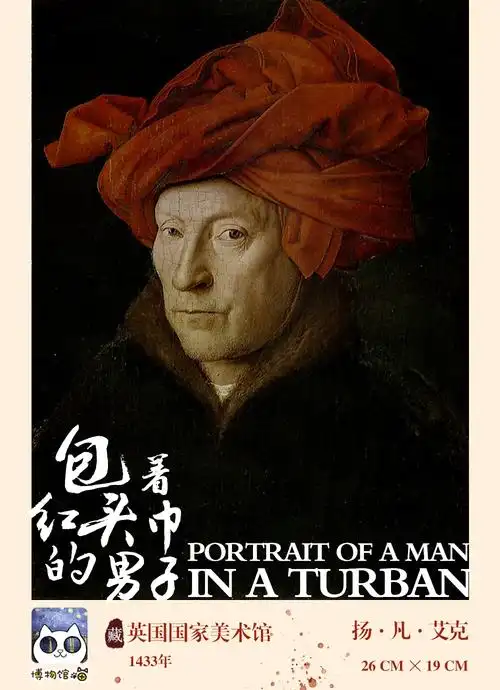 包着红头巾的男子这件肖像画是油画之父——扬·凡·艾克的重要代表