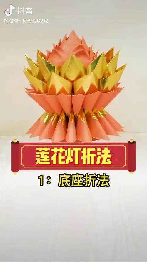 莲花灯折法底座18张纸叠元宝折元宝折莲花灯