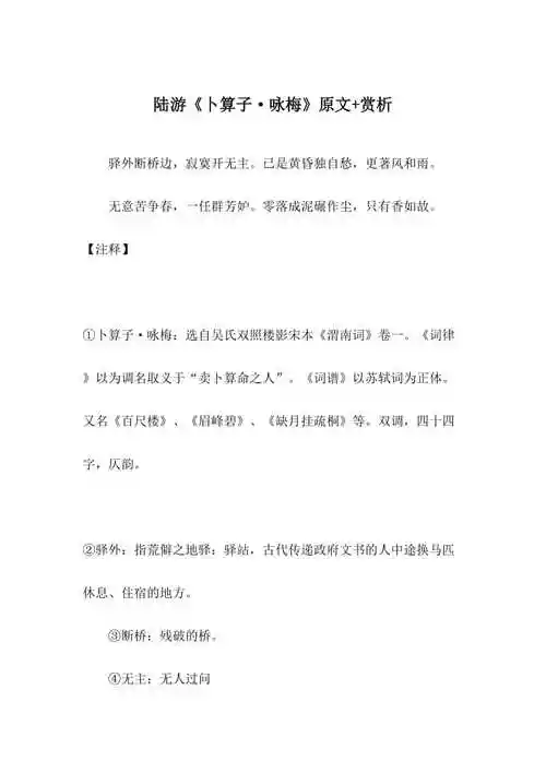 陆游卜算子咏梅原文赏析