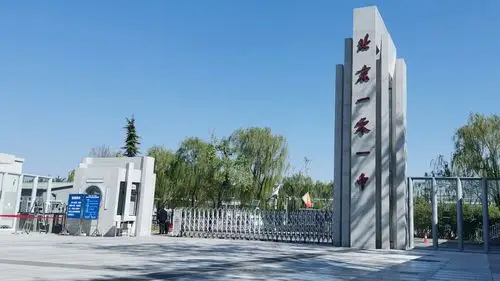 直播:北京一零一中学2020级高三开学第一课