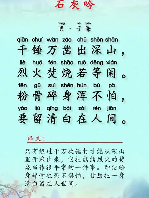 每日古诗文·石灰吟·粉骨碎身浑不怕,要留清白在人间