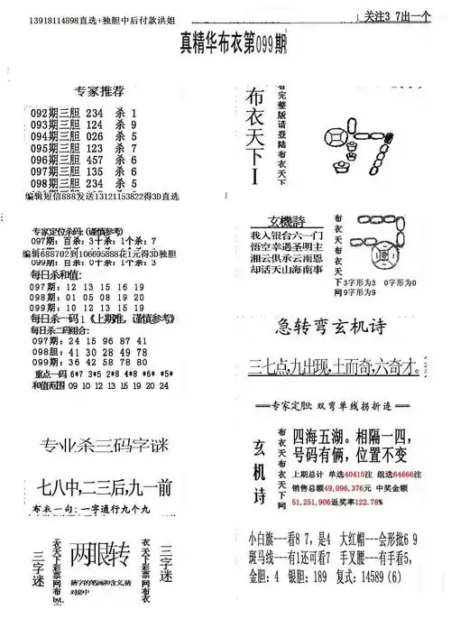 福彩3d精华布衣1