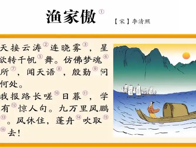 初中生必背古诗词43渔家傲
