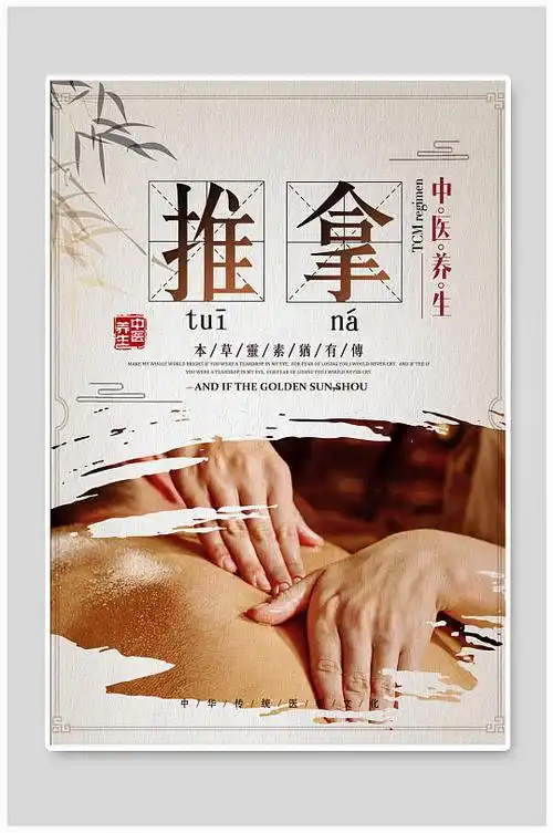 推拿海报推拿展板