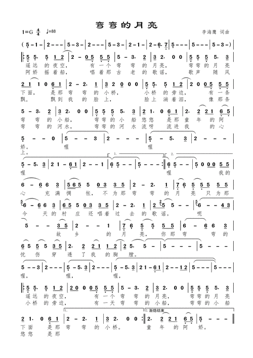 弯弯的月亮刘欢演唱独唱歌谱