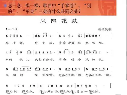 凤阳花鼓音乐课件