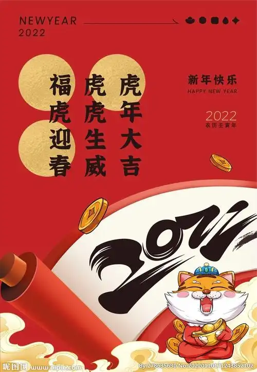 虎年海报设计图__广告设计_广告设计_设计图库_昵图网nipic.com