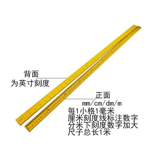 沪教 一米 木制直尺 木质 米尺 正面毫米厘米分米 背面市尺刻度 小学
