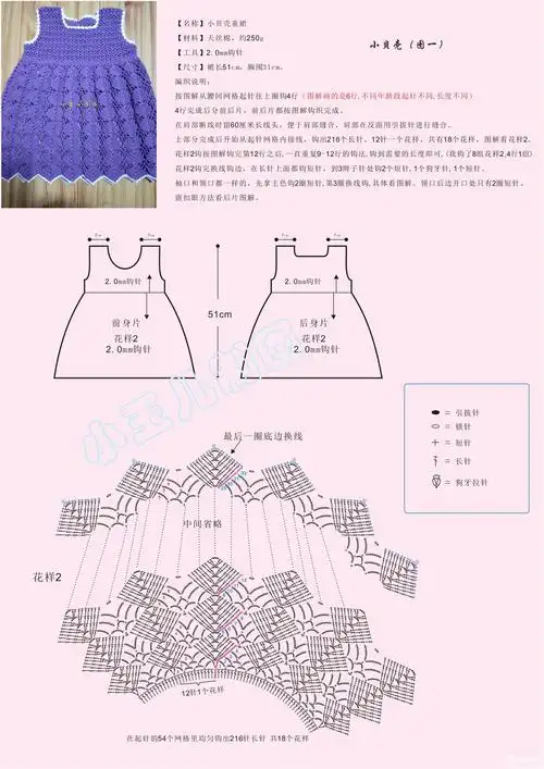 小贝壳童裙 适合新手编织的儿童钩针背心裙