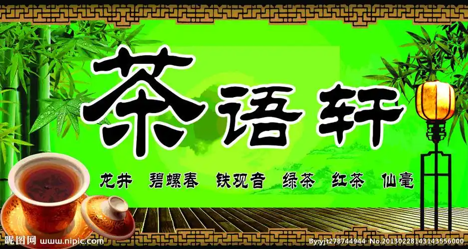 茶叶店招牌设计图__广告设计_广告设计_设计图库_昵图网nipic.com
