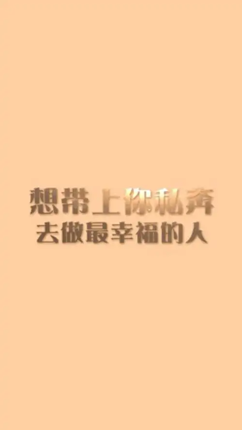 浪漫的表达爱意的告白文字iphone手机壁纸
