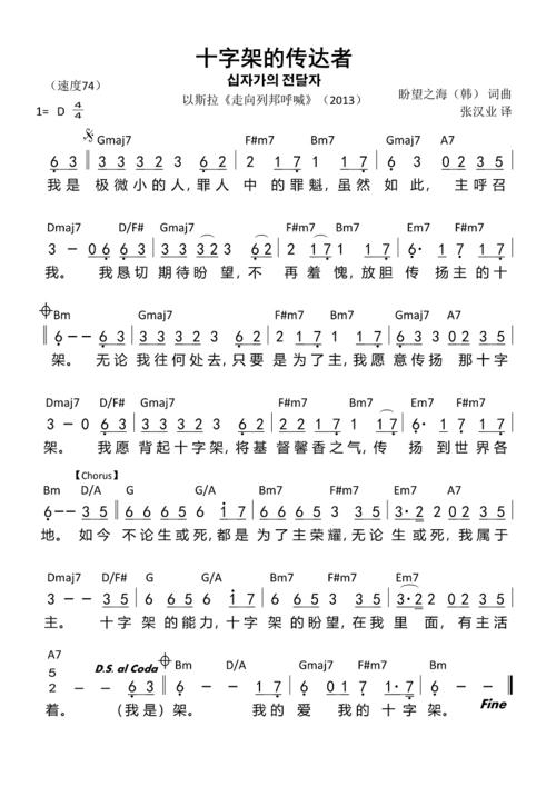 歌谱《十字架的传达者》