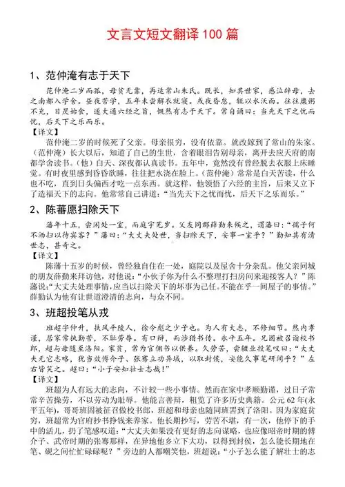 文言文短文翻译100篇doc