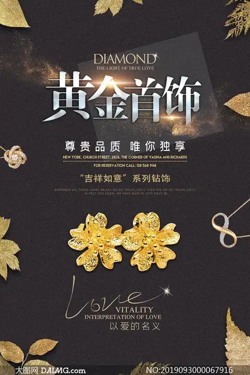 黄金饰品促销海报设计psd源文件_大图网图片素材