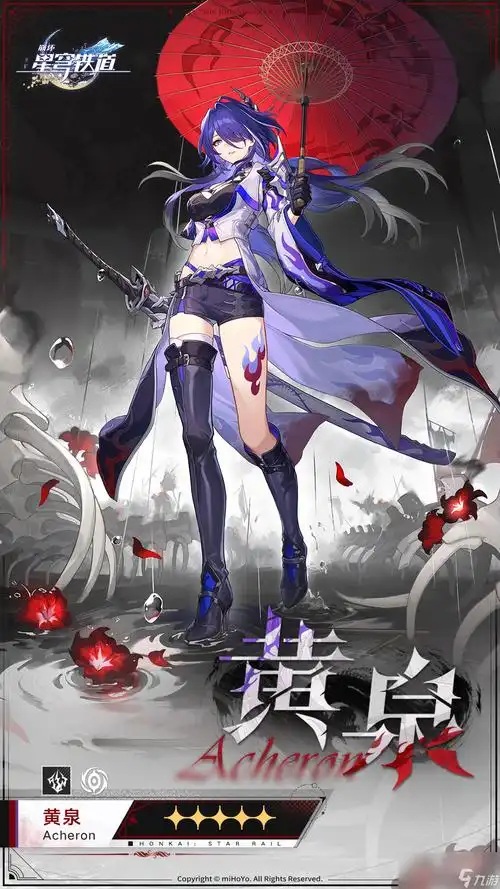 崩坏星穹铁道黄泉什么时候up_崩坏星穹铁道_九游手机游戏