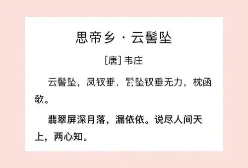 每日诗词鉴赏61说尽人间天上两心知
