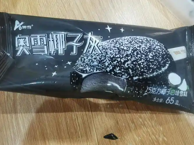 奥雪椰子灰