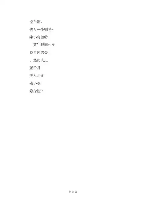 软妹名字仙气带符号三个字2019最新版