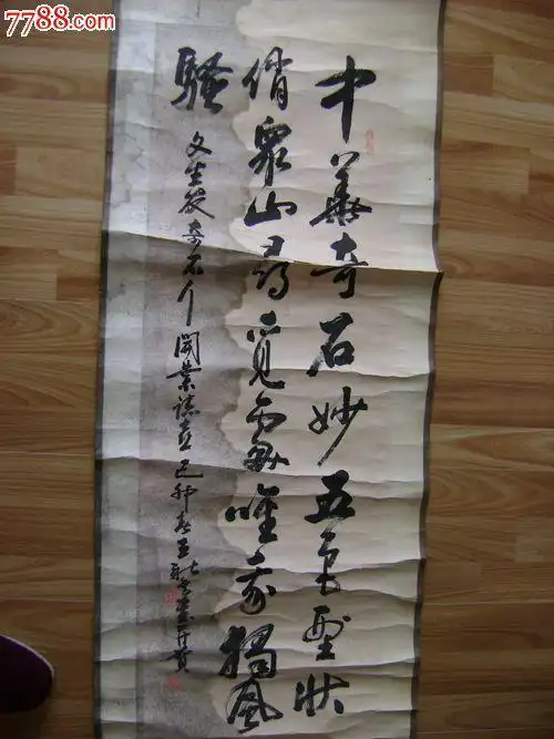 书法原稿(引首章为朱文"奇趣")