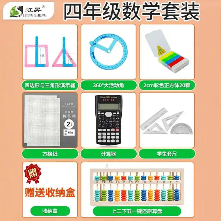 四年级数学学具小学上下册套装算盘计数器活动角三角板正方体教具