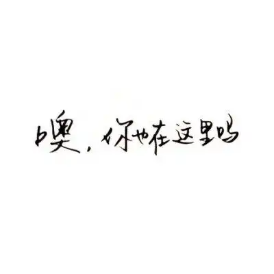 『江屿』背景纯字 图源qq 侵权歉删
