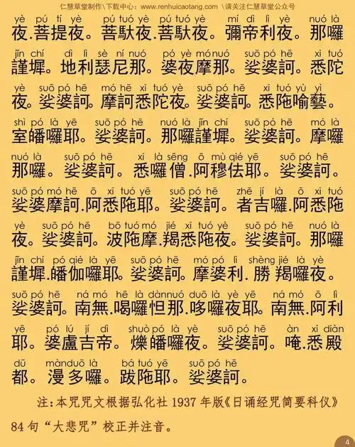 大悲咒发愿文读大悲咒的发愿文后最后还读回向文吗