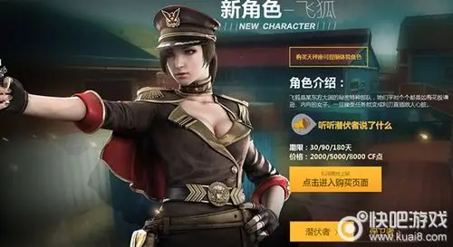 cf新角色飞狐上架道聚城 可购买30.90.180天期限