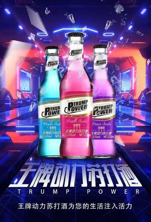 857动力苏打酒 鸡尾酒 微醺动力火车全国招商