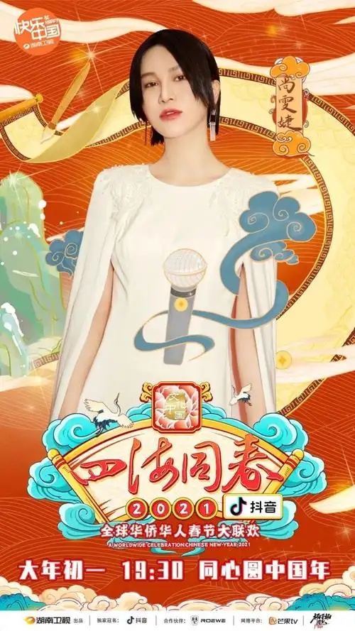 2021湖南卫视华人春晚首波阵容强势集结!