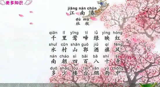 江南春古诗带拼音诗海拾贝手抄报   诗海拾贝手抄报资料1春天的古诗
