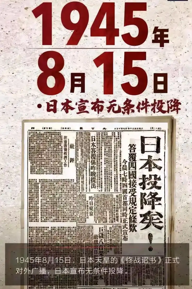 抗战胜利78周年.1945年8月15日日本宣布无条件投降!  - 抖音