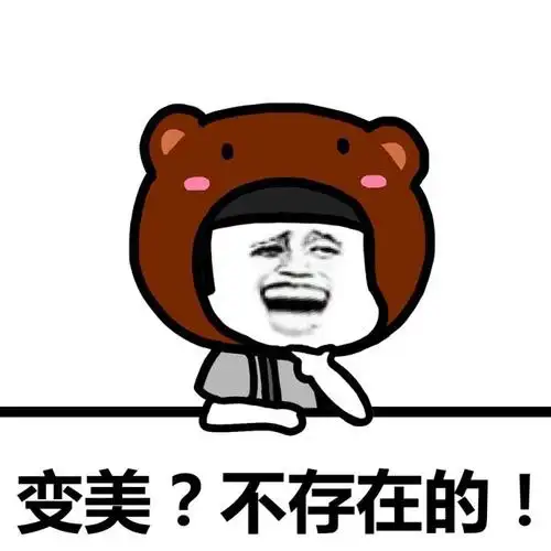 蘑菇头gif变美不存在的gif斗图gif搞笑gif小熊帽子gif