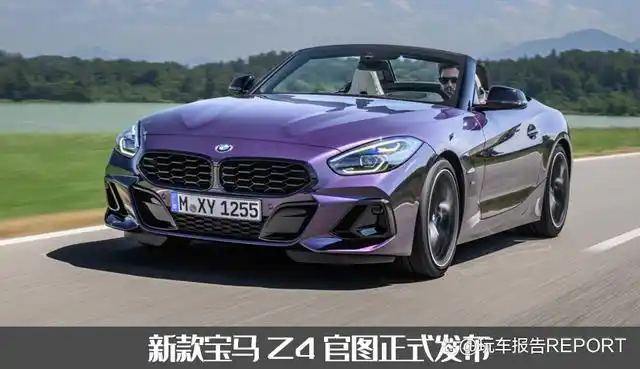 宝马z4是该品牌旗下的著名跑车,该系列在国内年轻人之间热度颇高,销量