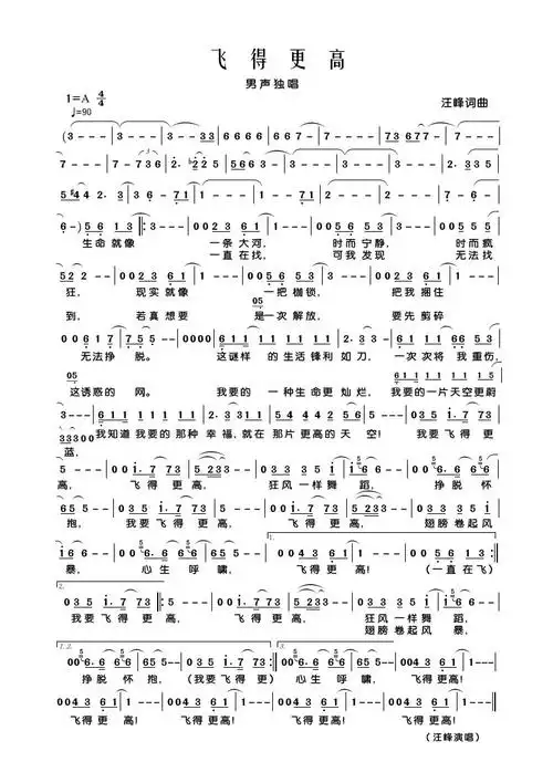 飞得更高_简谱_搜谱网