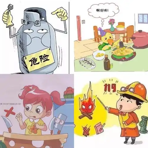 居家安全小常识