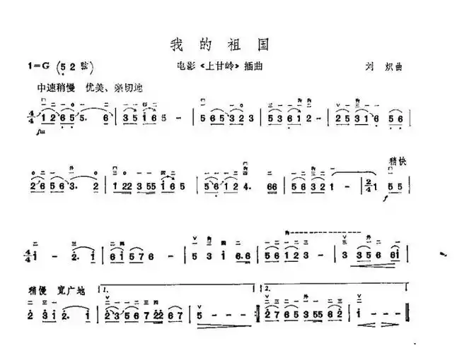 二胡 我的祖国 二胡谱 简谱