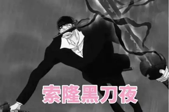 海贼王:武装色霸气分为五个档次,索隆未入前三,一档只一人掌握