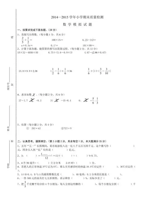 金太阳小升初测试人教版六年级数学下册期末模拟试卷