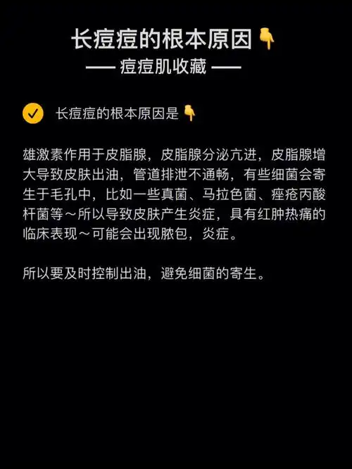 痘痘肌干货知道长痘的原因才能更好祛痘