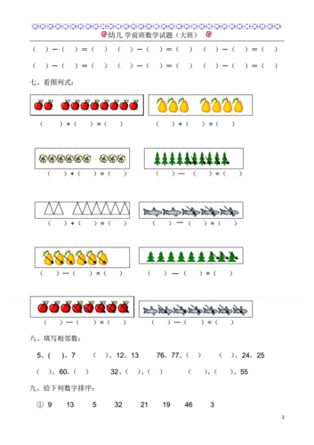 幼儿学前班数学试题(大班)2.pdf