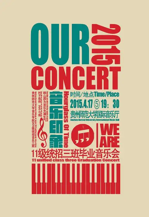 毕业音乐会宣传海报