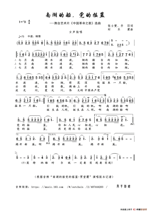 南湖的船,党的摇篮(张士燮,乔羽词 时乐蒙曲)