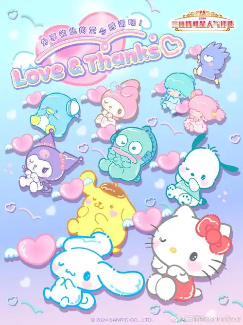 大声喊出你的爱叭~    ps:三丽鸥新品【人物大赏系列】已上