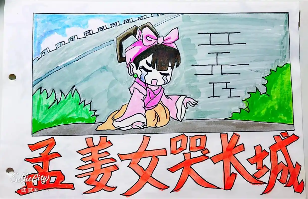 孟姜女哭长城主题手绘.#手抄报 #小学生手抄报 #画一个故事 - 抖音