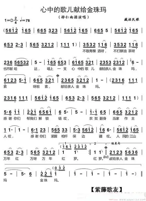 心中的歌儿献给金 珠玛((择仁曲措演唱))简谱 - 曲谱歌词网