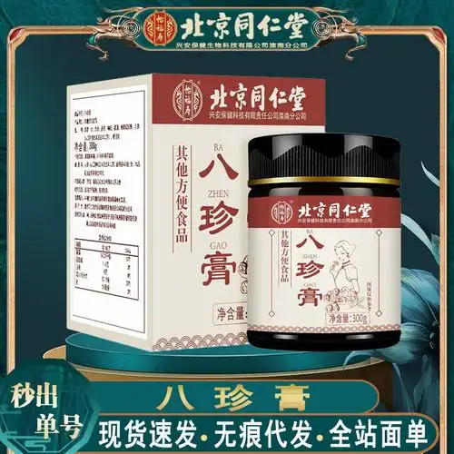 北京同仁堂八珍膏 人参甘草茯苓当归白术滋补八珍膏300g无痕代发